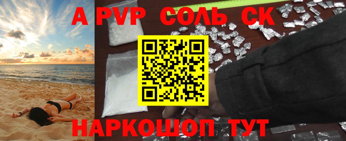 Alfa_PVP Соль  Alpha-PVP мука  Альфа ПВП VHQ  Вход с VPN  Александров 