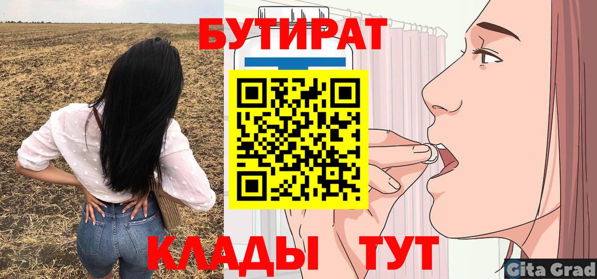 Александров  БУТИРАТ 1.4BDO  Вход с VPN 