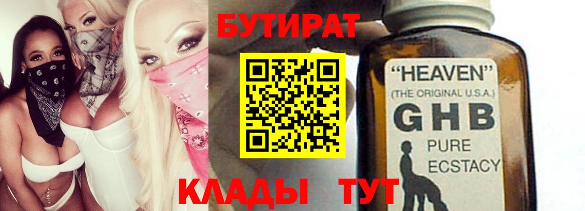 БУТИРАТ бутандиол Александров