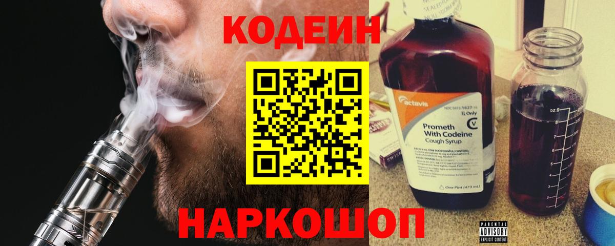 Александров  Кодеиновый сироп Lean напиток Lean (лин)  Вход с VPN  Codein напиток Lean (лин) 