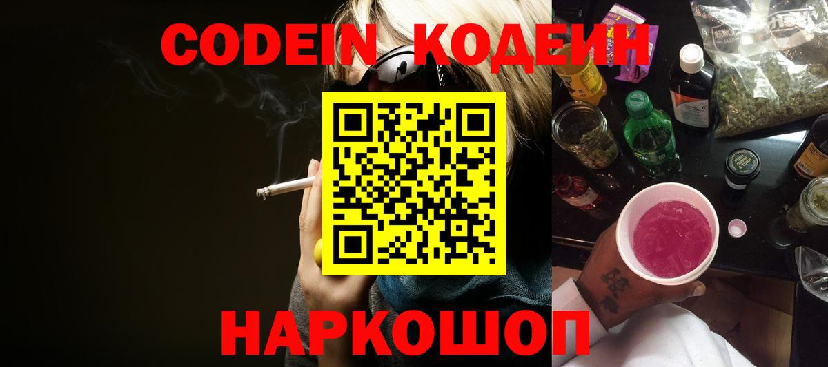 Кодеиновый сироп Lean напиток Lean (лин) Александров
