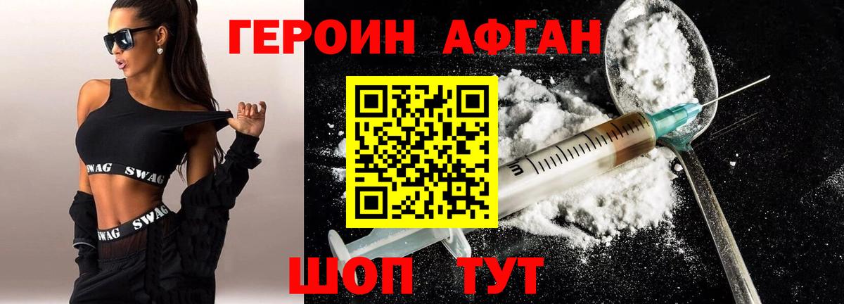 Героин  Вход с VPN  Александров  Героин Афган 